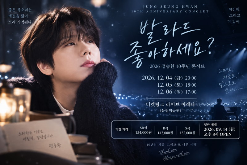 2026 Jung Seung Hwan Concert Comprehensive Guide | 10th Anniversary 'Do You Like Ballads?': Schedule, Booking, Ticket Prices
