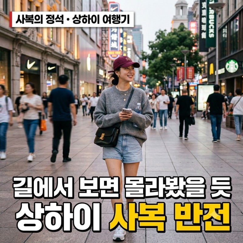 “길에서 보면 몰라봤을 듯” 아이유 상하이 사복, 알고 보니 반전 있었다