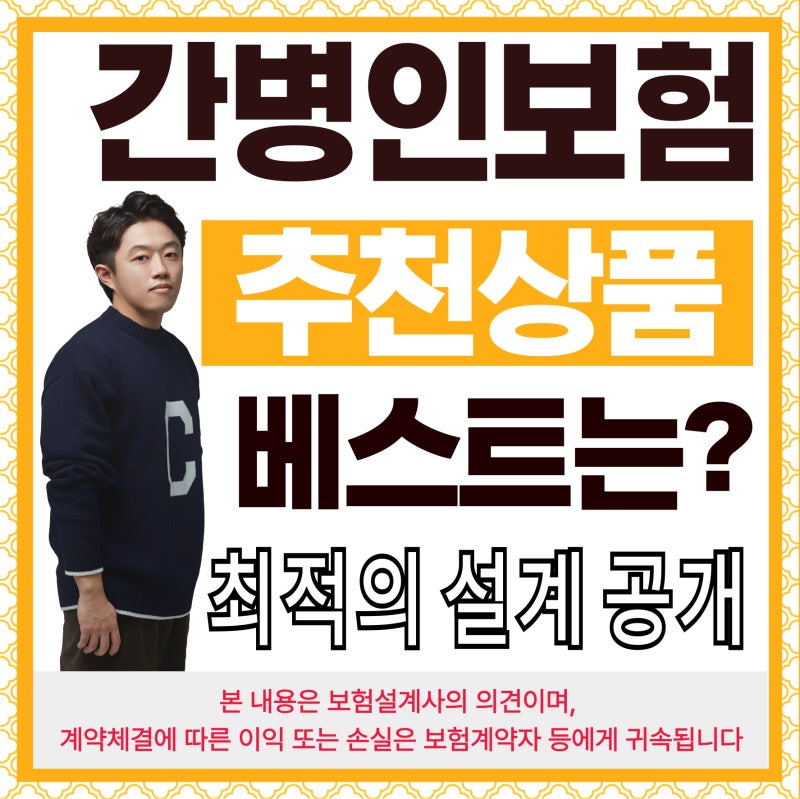 비갱신 간병비보험 비용 요양병원 365일 보장하는 남성 여성 추천 설계