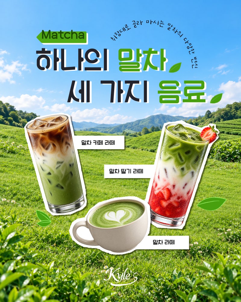 말차, 라떼로만 먹어봤니? 색다르게 즐기는 말차 레시피 3가지