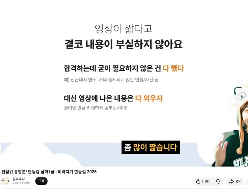한능검 7일 벼락치기 공부법 | 공부돼지 유튜브 + 모의고사로 무료 독학 후기 (+ 최태성 별별....