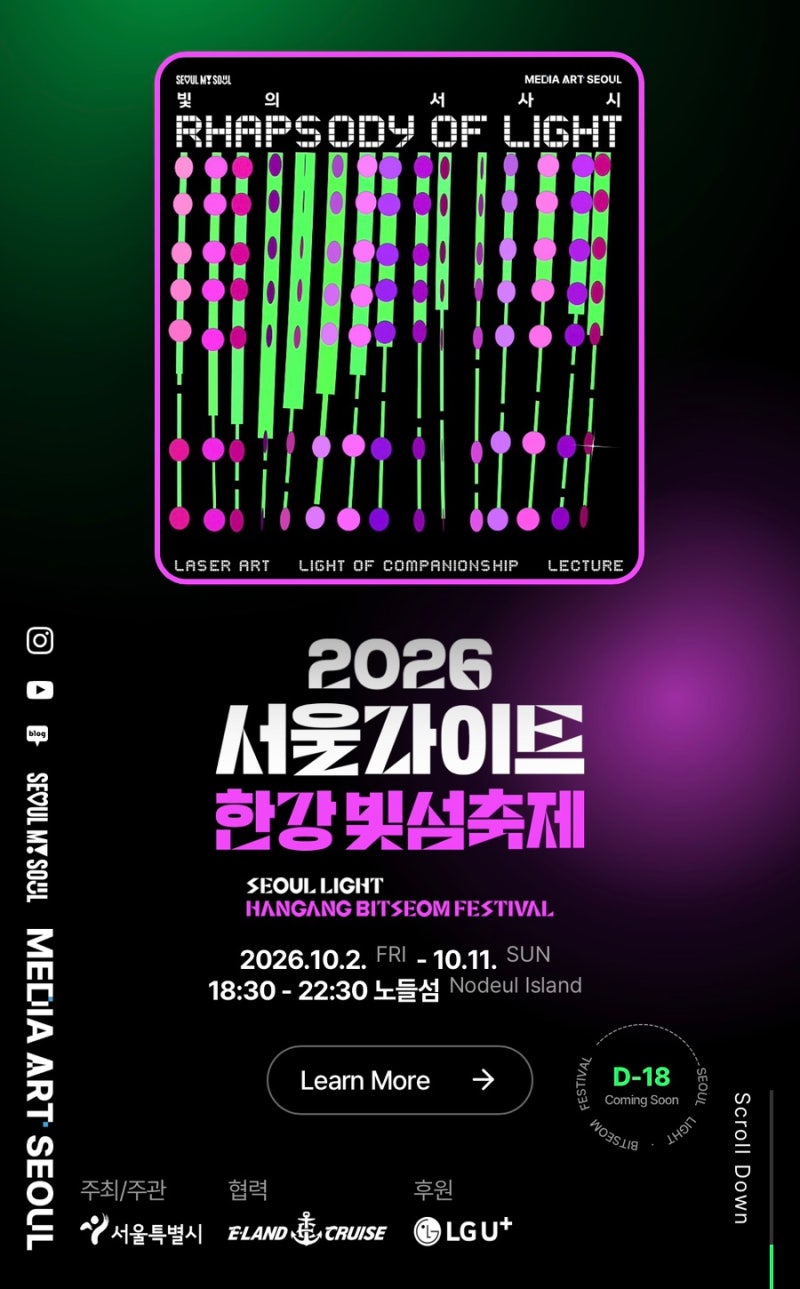 2026년 10월 서울 축제 총정리｜데이트·아이와 가볼만한 행사·무료 축제까지