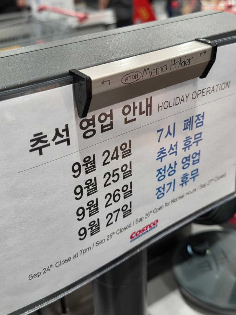세종 코스트코 추석 선물 영업시간