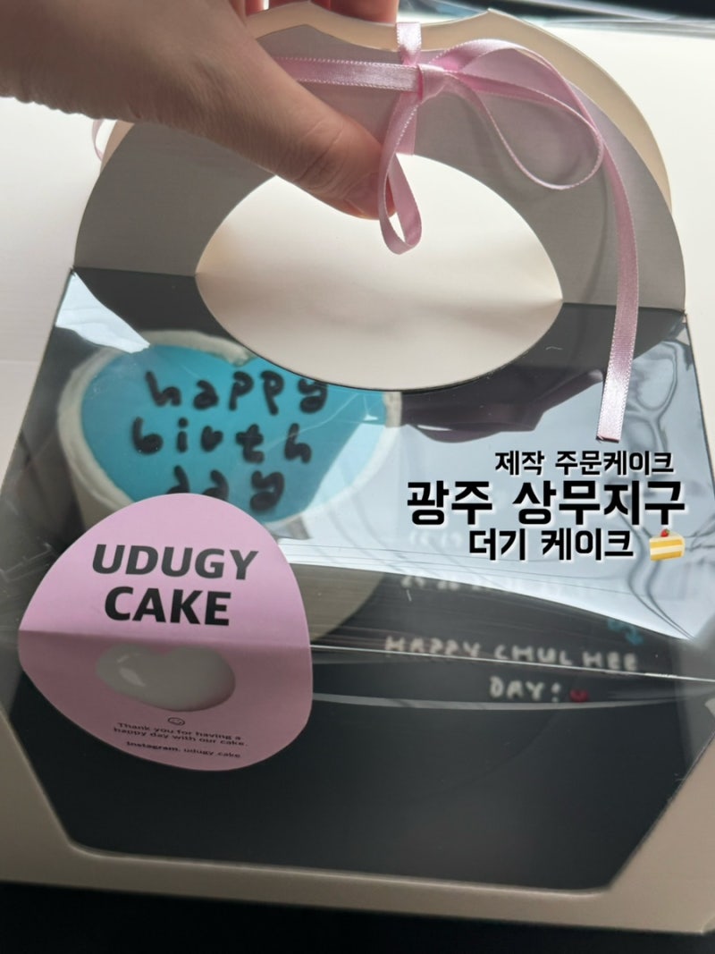 광주 상무지구 주문제작케이크 더기케이크｜실물 보고 더 예뻤던 하트 케이크