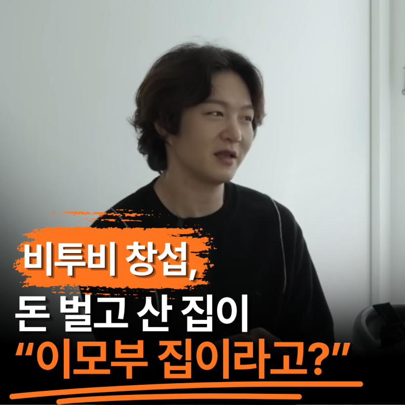 "집값 안 오르는데 왜 샀어?" 이창섭이 굳이 수원 52평 집을 고른 이유