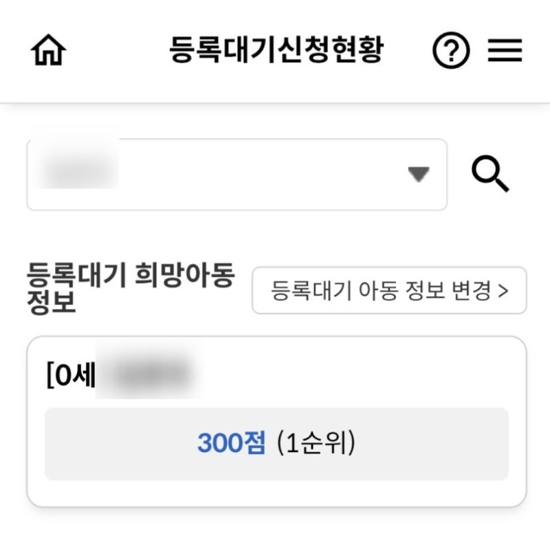 어린이집 대기신청 몇군데? 최대 4곳 지원 가능한 꿀팁 공개