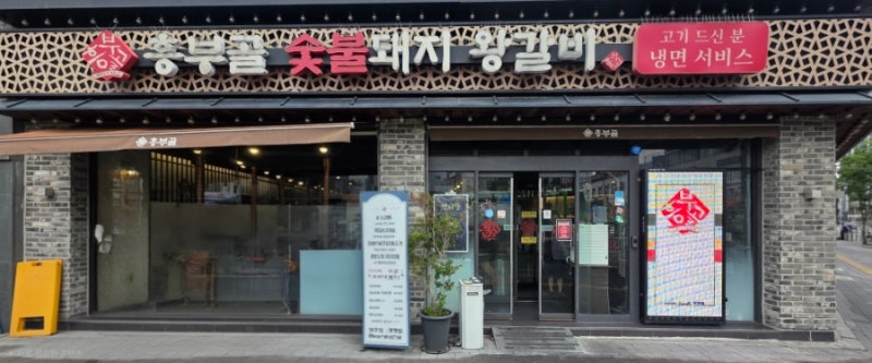 영등포 점심 맛집 흥부골 숯불돼지왕갈비, 한돈 돼지갈비찜 맵찔이 후기