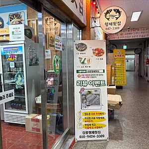 강릉 횟집에서 회 포장 고민하다 중앙시장 형제횟집으로 간 이유