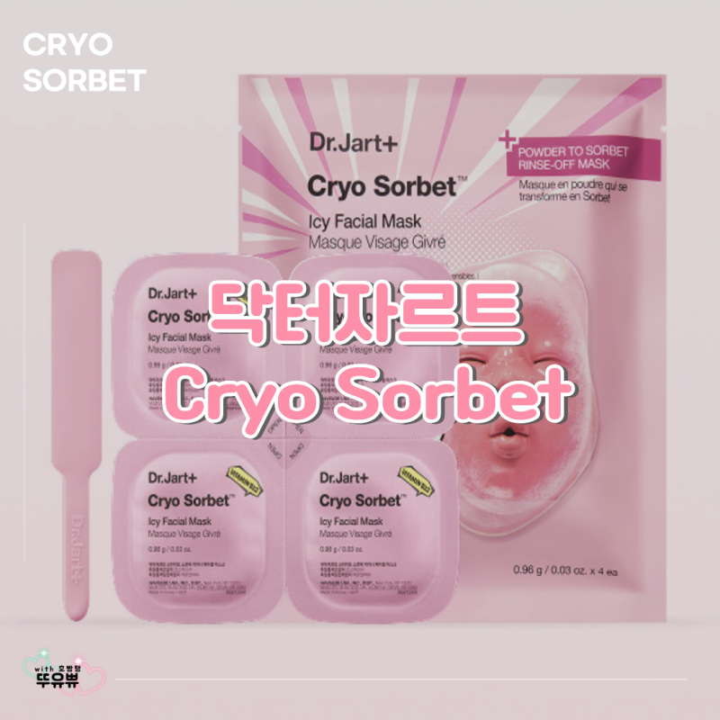 [워시오프팩]닥터자르트 크라이오 소르베