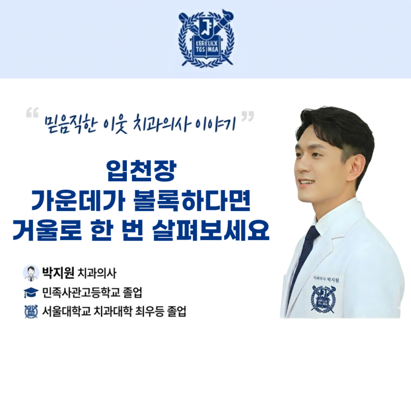 입천장에 딱딱한 혹이 만져져요, 그냥 두어도 괜찮을까요?