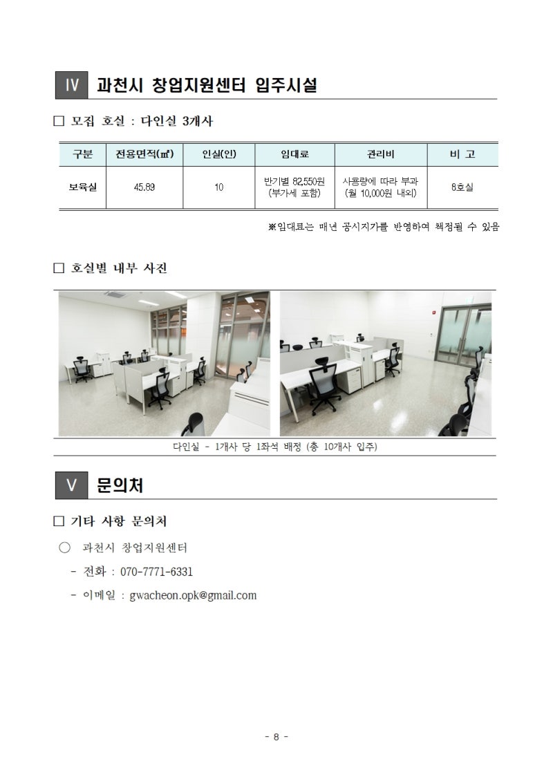 과천시 창업지원센터 창업보육실 입주기업 모집 & 과천지식정보타운 무상임대 입주기업 모....