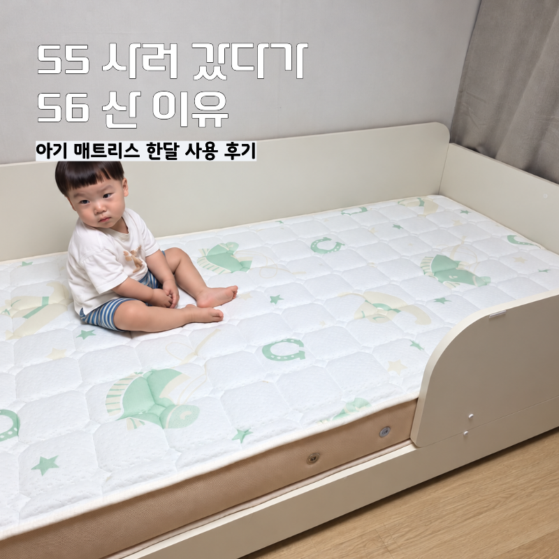 아기 매트리스 엘라비아 S6 한달 사용후기, S5와 비교해보니