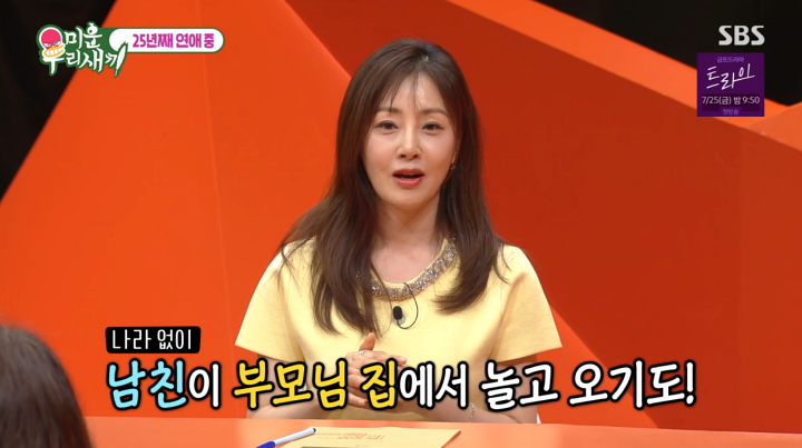 "25년 남친인데 결혼은 아직", 오나라가 직접 밝힌 속사정