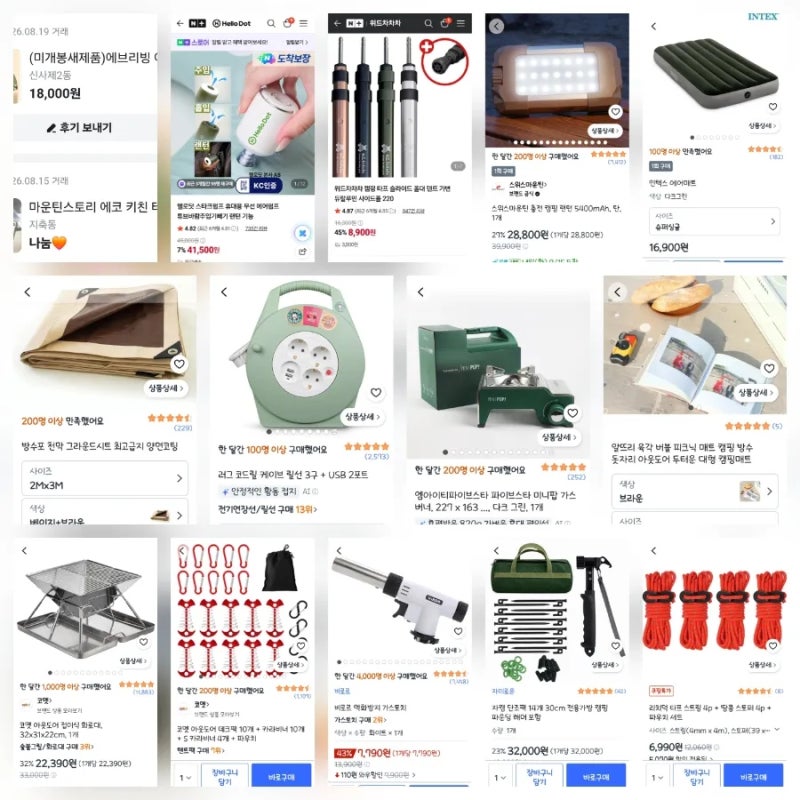 초보 캠핑 장비 구매/돈 안아깝고 사용쉽고 이쁜것/총 금액 정리/(챗지피티조언)