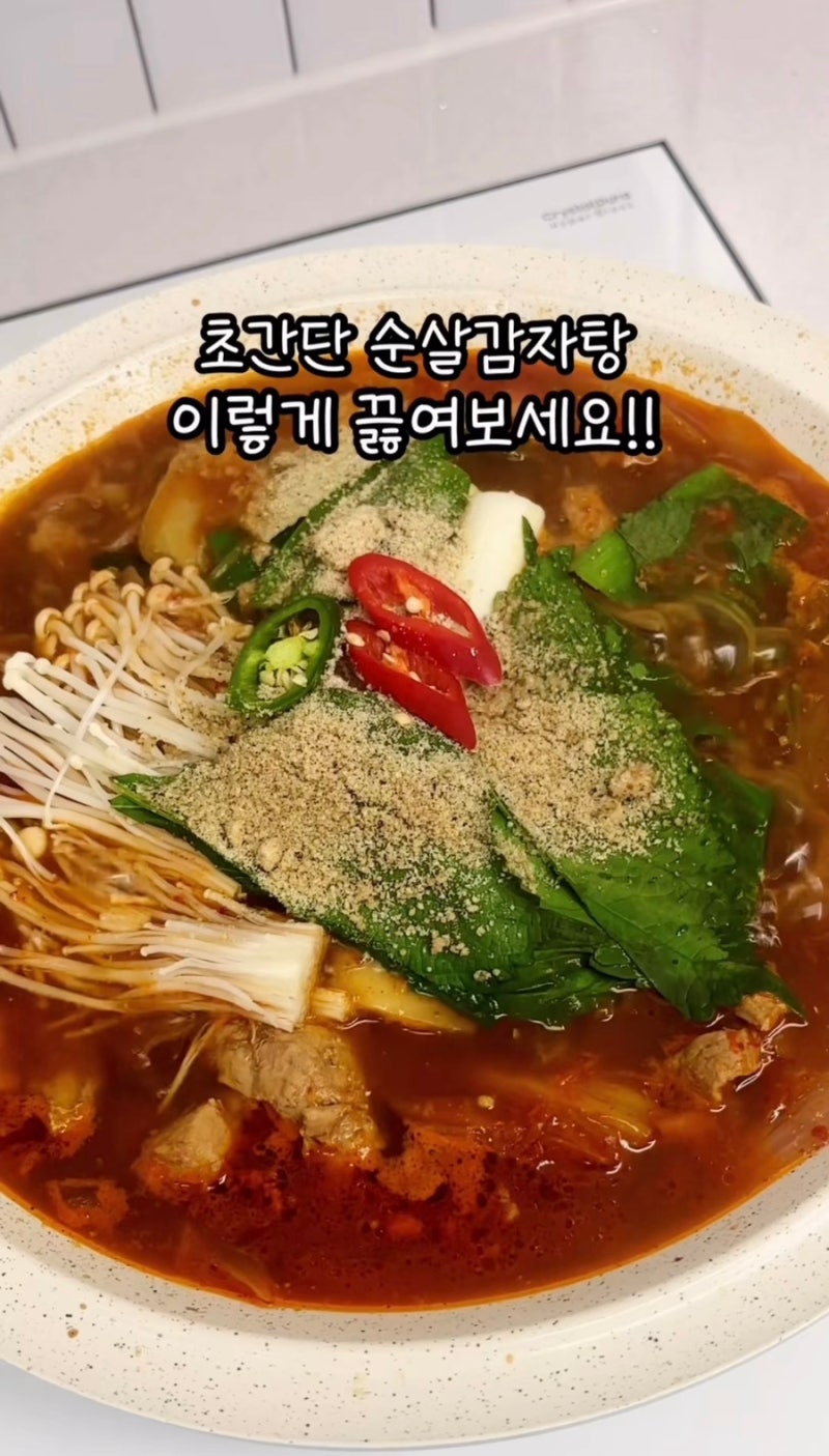 뼈 없는 순살 감자탕 레시피!!