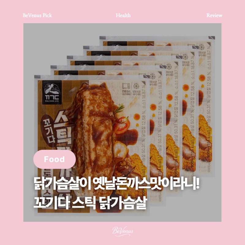 건강식추천, 꼬기다 스틱 닭가슴살 옛날돈까스맛 : 간편하게 즐기는 돈까스맛 단백질식단