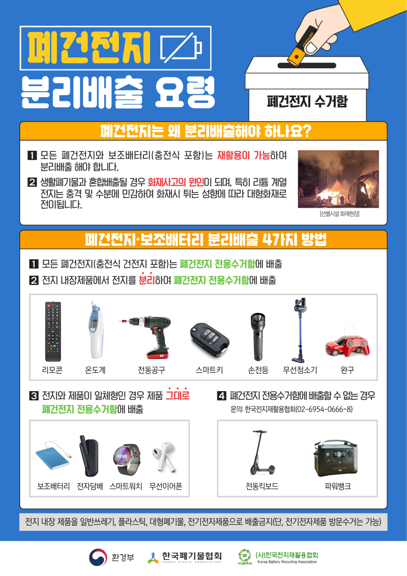 [폐건전지 분리배출] 보조배터리·무선이어폰·전자담배, 이렇게 버리세요