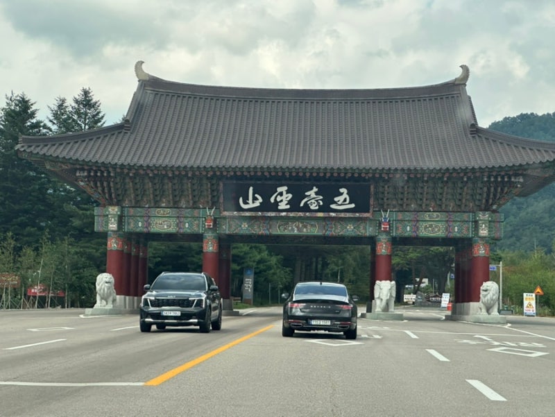 오대산 비로봉, 생각보다 제대로 힘듭니다 상원사에서 정상까지｜적멸보궁·노인봉 1일 2산 ....