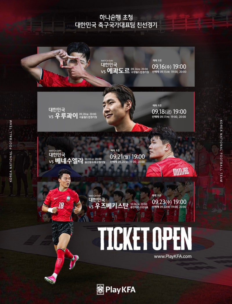 대한민국 축구국가대표 친선경기 A매치 티켓 예매 방법 가격