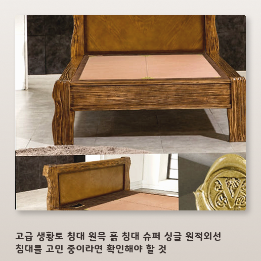 원목 흙 침대 슈퍼 싱글 모델이 숙면에 도움 되는 이유 분석
