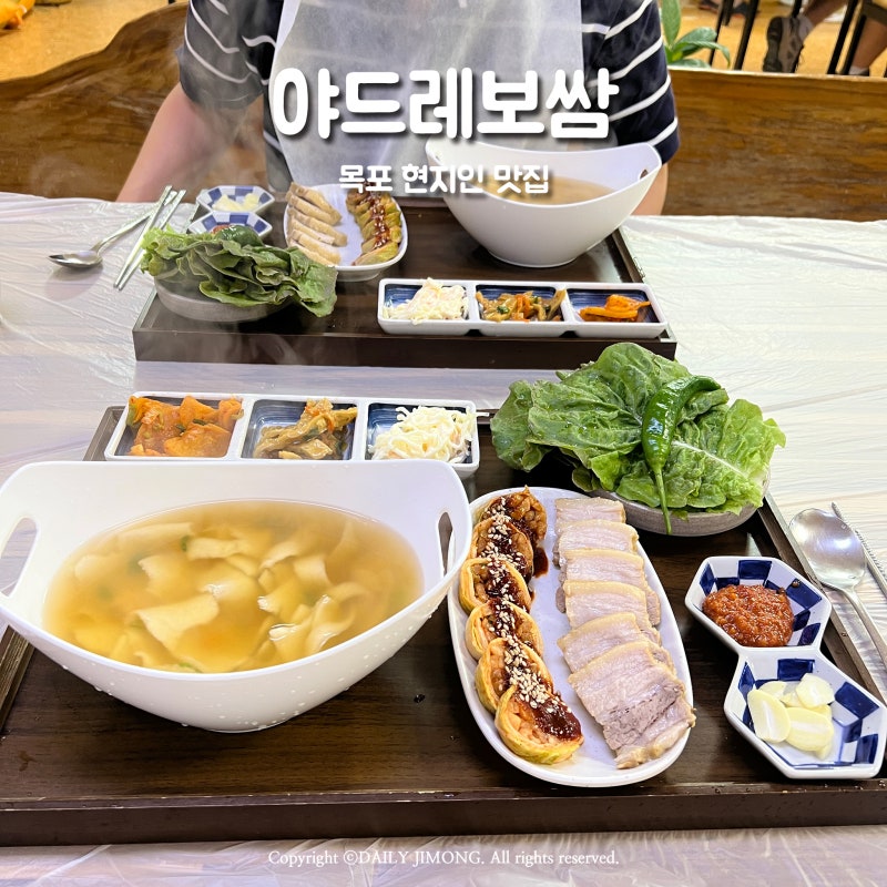 목포 현지인 맛집 야드레보쌈 점심특선 솔직후기