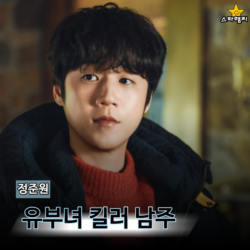 "전 억울해요.." 유부녀 킬러 정준원 논란 & 놀면 뭐하니 | 근황 프로필 나이 공효진 유부녀 미....