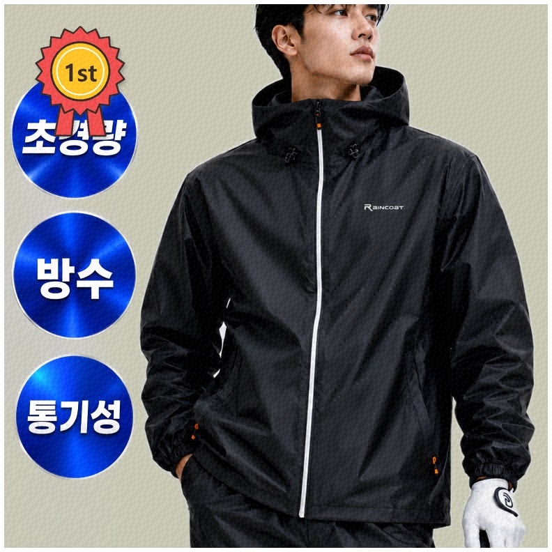 비 오는 날 걱정 없이 즐기는 골프 우비 추천