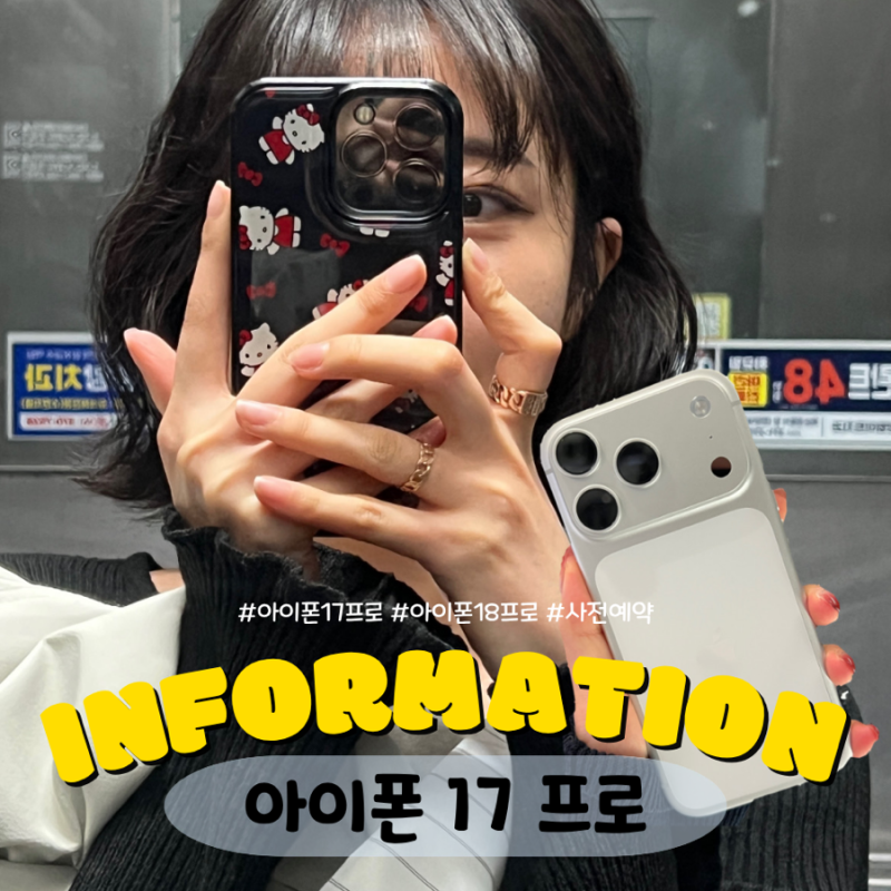 "아이폰 18 프로까지 기다릴 필요 있나?" 고민하다 결국 아이폰 17 프로 막차 탔습니다