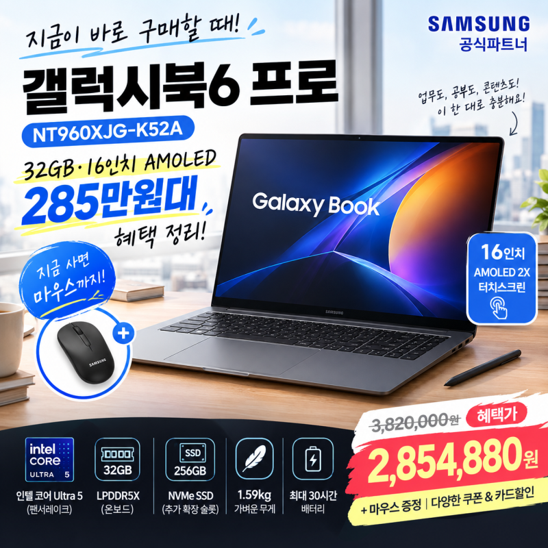 갤럭시북6 프로 NT960XJG-K52A 가격｜32GB·16인치 AMOLED, 285만원대 혜택