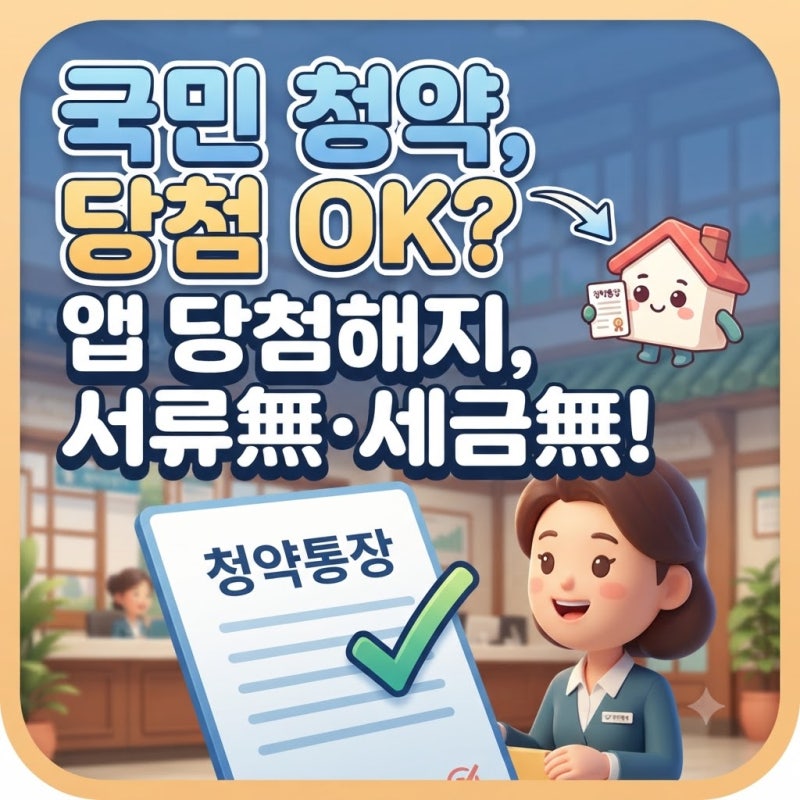 국민은행 청약통장 해지 방법