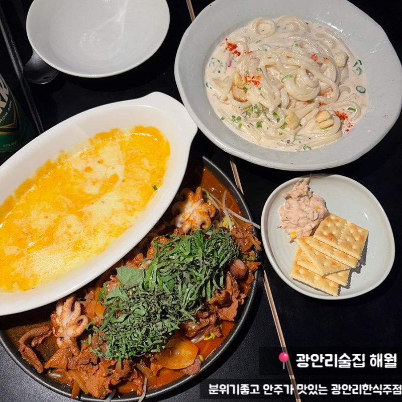 [광안리술집/광안리한식주점]데이트하기좋은 애견동반 광안리술집 해월 메뉴추천 솔직후기
