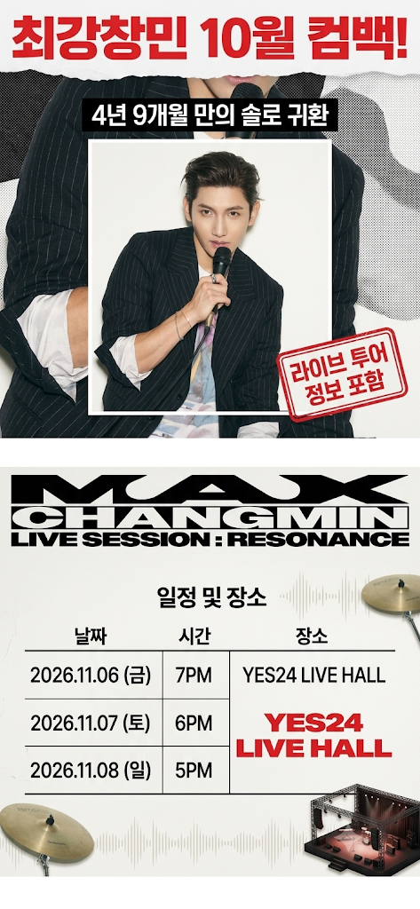 최강창민! ! 선물 같은 10월 컴백과 11월 콘서트!