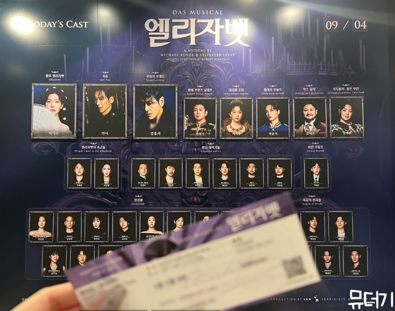 뮤지컬 엘리자벳 후기 이지수 카이 강홍석 블루스퀘어 우리은행홀 5열