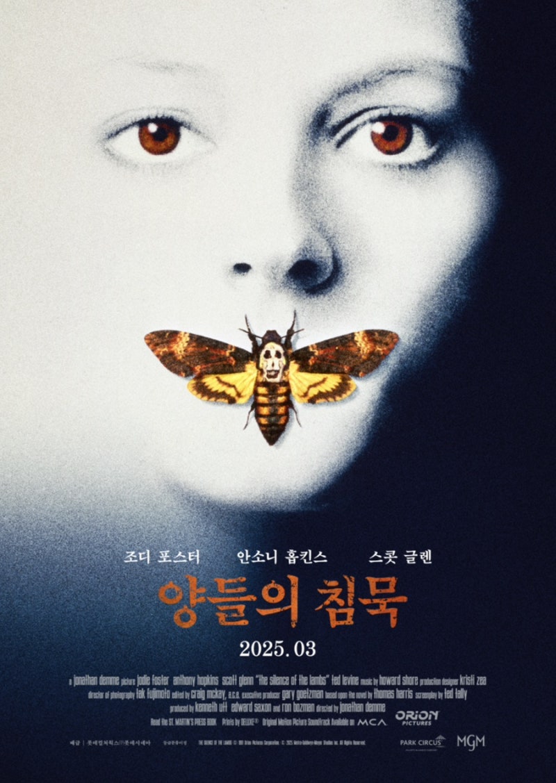 양들의 침묵 줄거리·등장인물·결말 해석·관람평｜한니발 렉터와 죽음의 머리 나방 의미