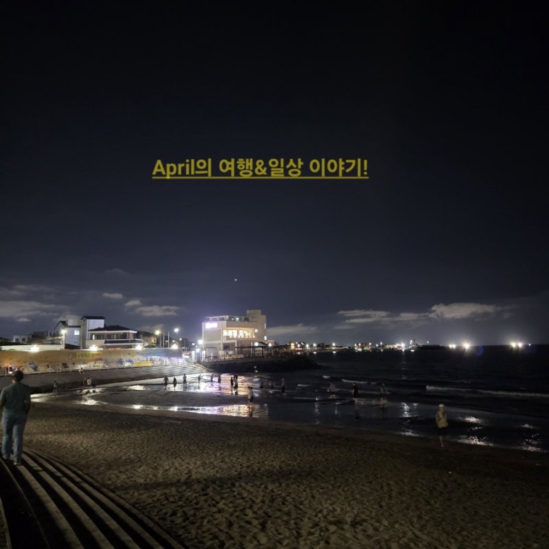 삼양해수욕장 검은모래해변