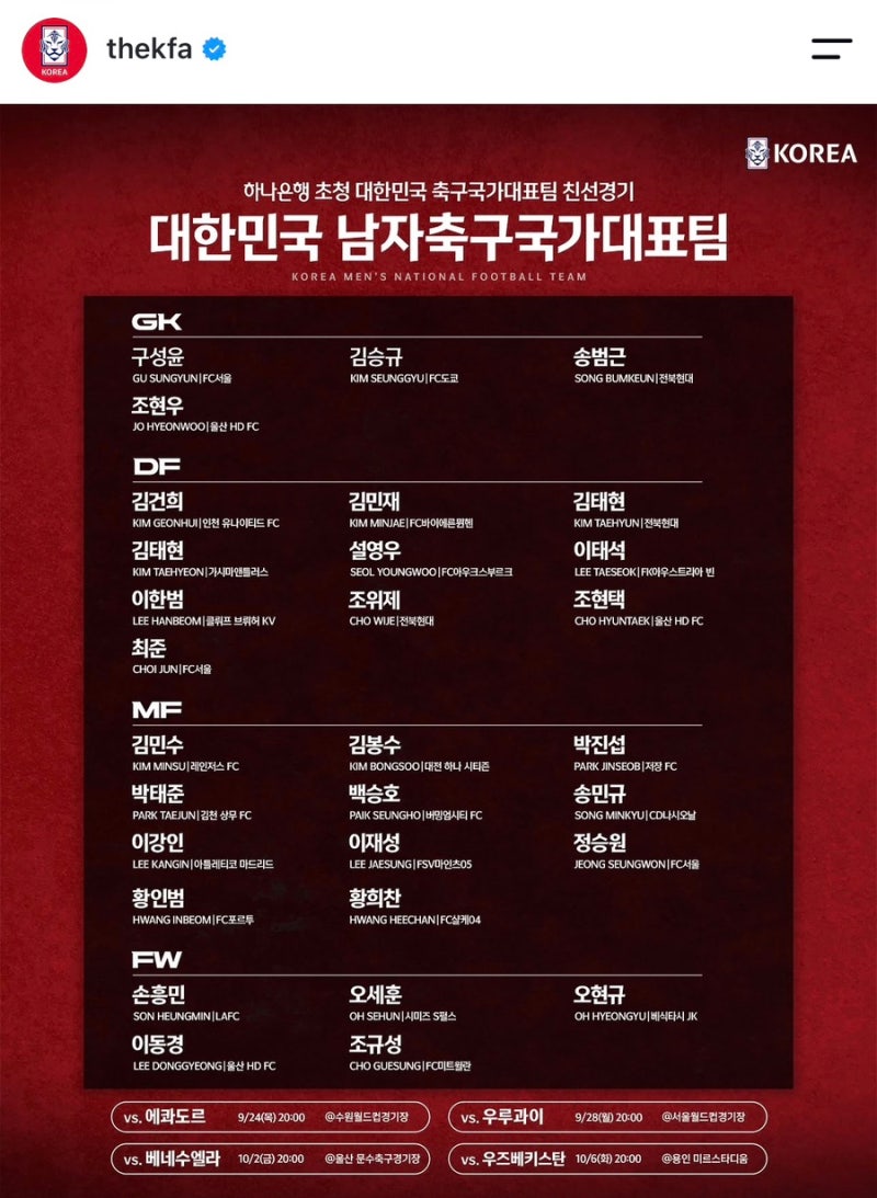2026년 9월 축구 국가대표 소집 명단이 드디어 발표!!