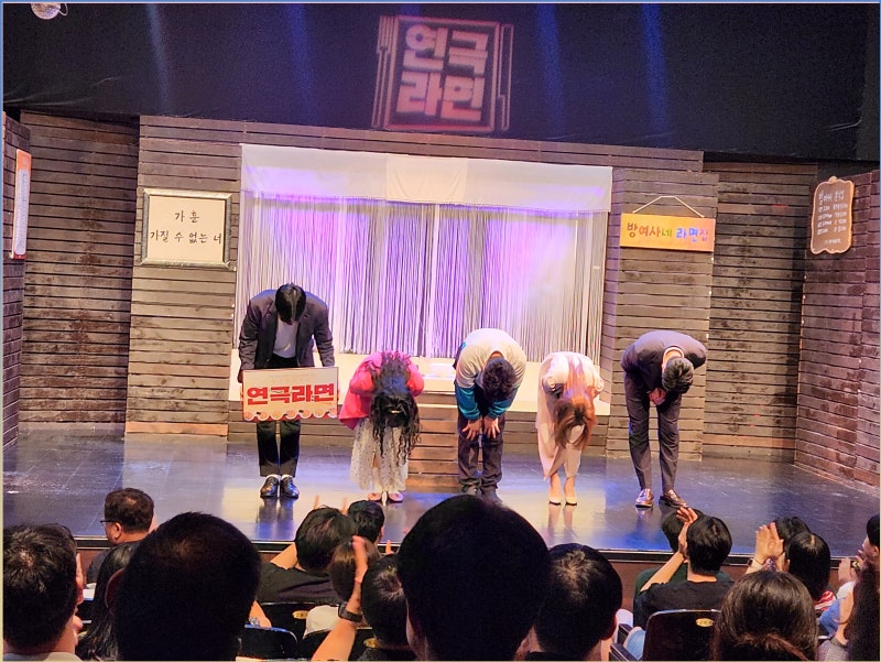 대학로연극 추천, 100분간 즐긴 90년대 배경 레트로코믹극 라면 후기