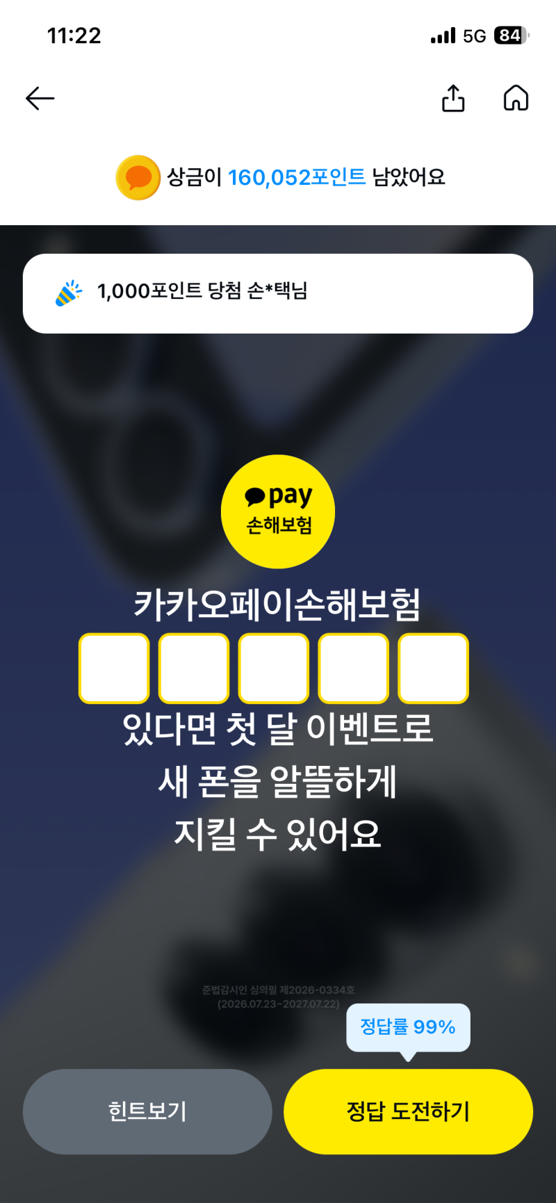 9월 15일 카카오페이 퀴즈타임 정답, 오늘 문제 바로 확인