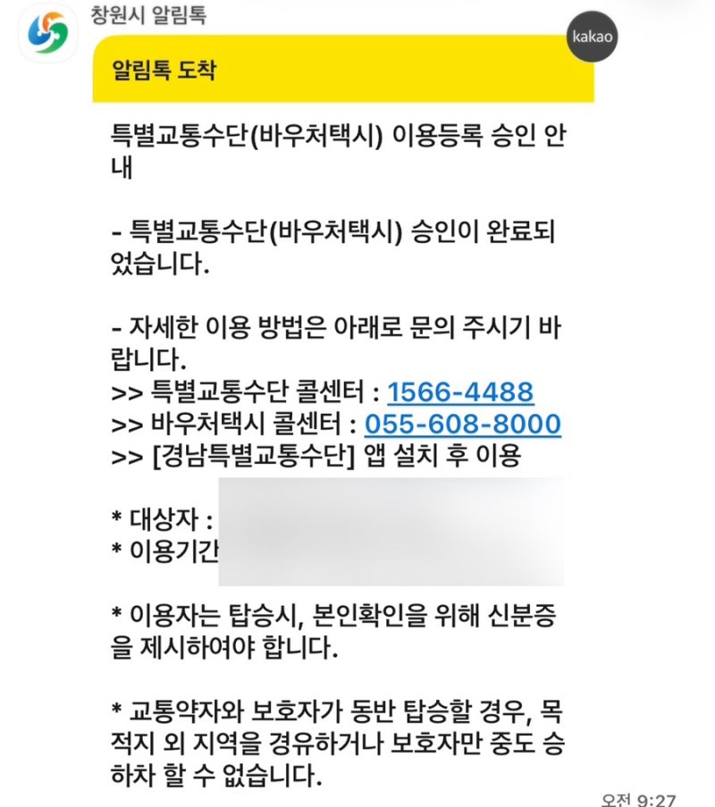 창원 임산부택시 경남특별교통수단 이용후기