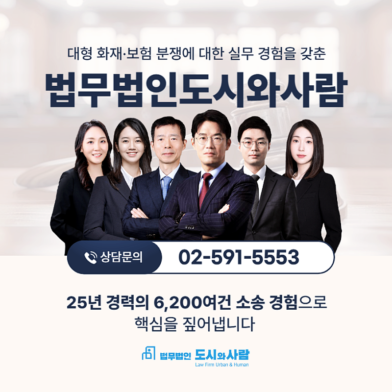 업무상과실로 화재가 발생했다면 보험사 구상권 청구에 어떻게 대응해야 할까?