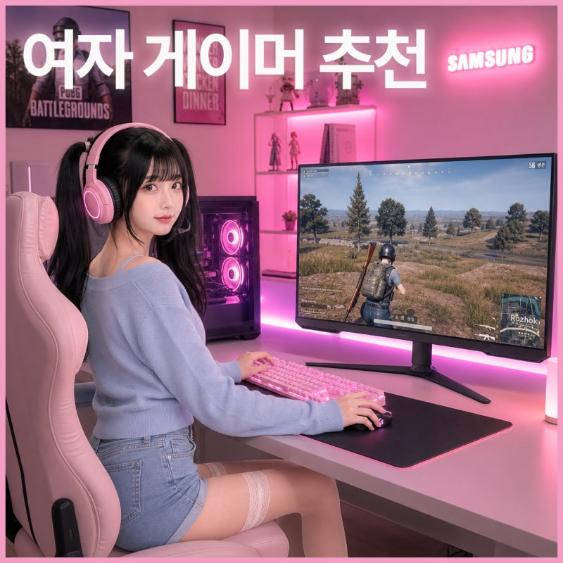 32인치 게이밍 모니터 삼성 오디세이 G5 여자 게이머 리뷰 | LS32FG510 큐소닉 추천