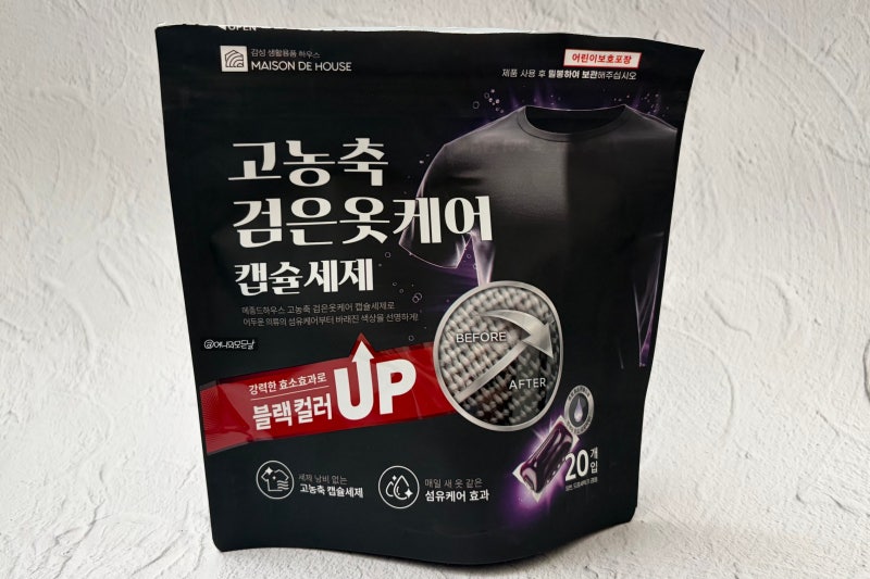메종드하우스 검은옷세제로 검은빨래 따로 관리해요