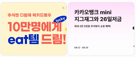카카오뱅크 송편 이벤트 2026?｜추석 용돈 이벤트·과거 송편 이벤트까지 총정리