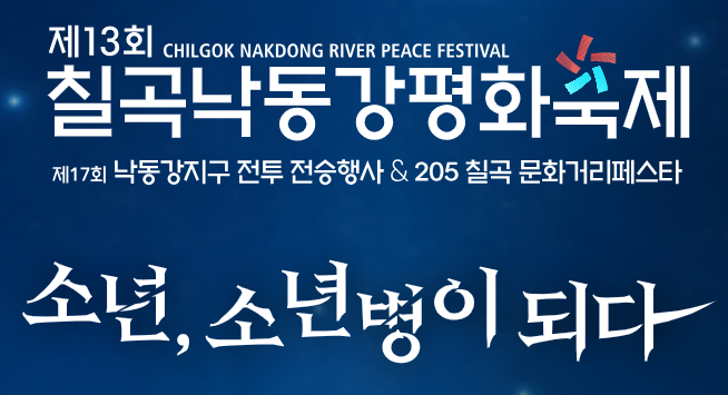 2026 칠곡낙동강평화축제 일정·초대 가수 총정리｜주차팁 포함