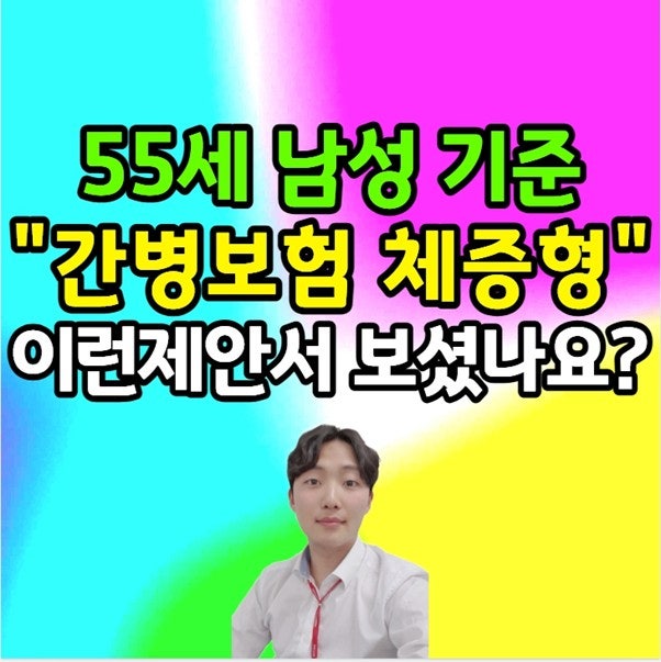 물가상승 걱정 없이 준비하는 50대 남자 간병인보험 체증형의 핵심