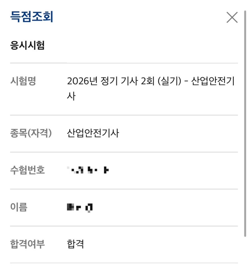 26년 2회차 산업안전기사 실기 합격 후기 및 공부꿀팁 공유