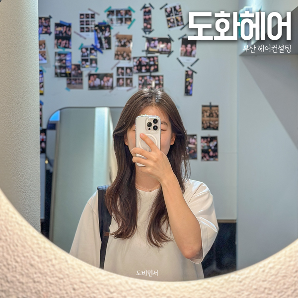 부산 서면미용실 도화헤어 헤어컨설팅 만족스러웠던 이유