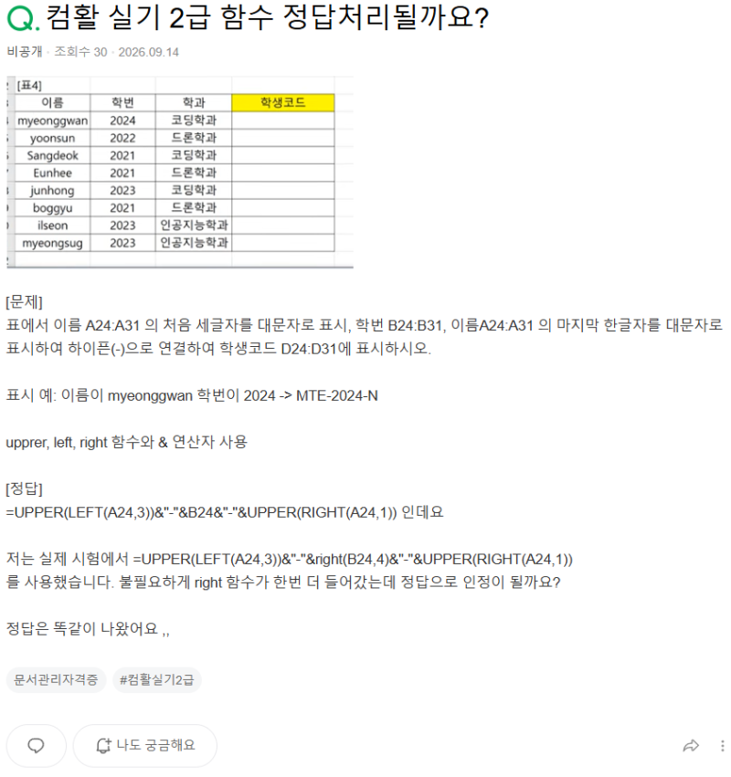 [지식인 답변] 컴활1급, 컴활2급 필기, 실기 질문들-112