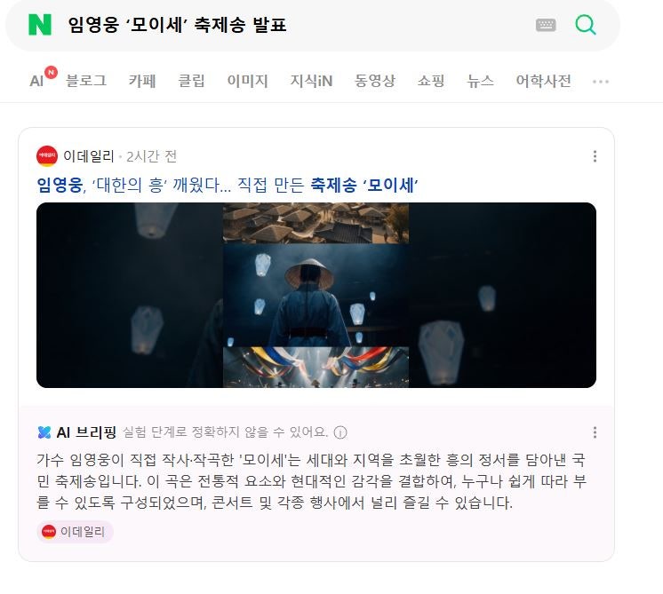 임영웅 모이세 뮤직비디오 공개 직접 만든 축제송