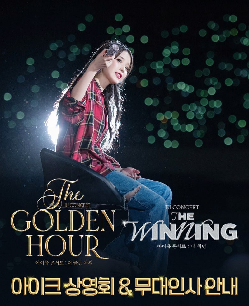 IU's 18th Debut Anniversary: Meet Her in Person at the Theater Stage Greeting on September 20th